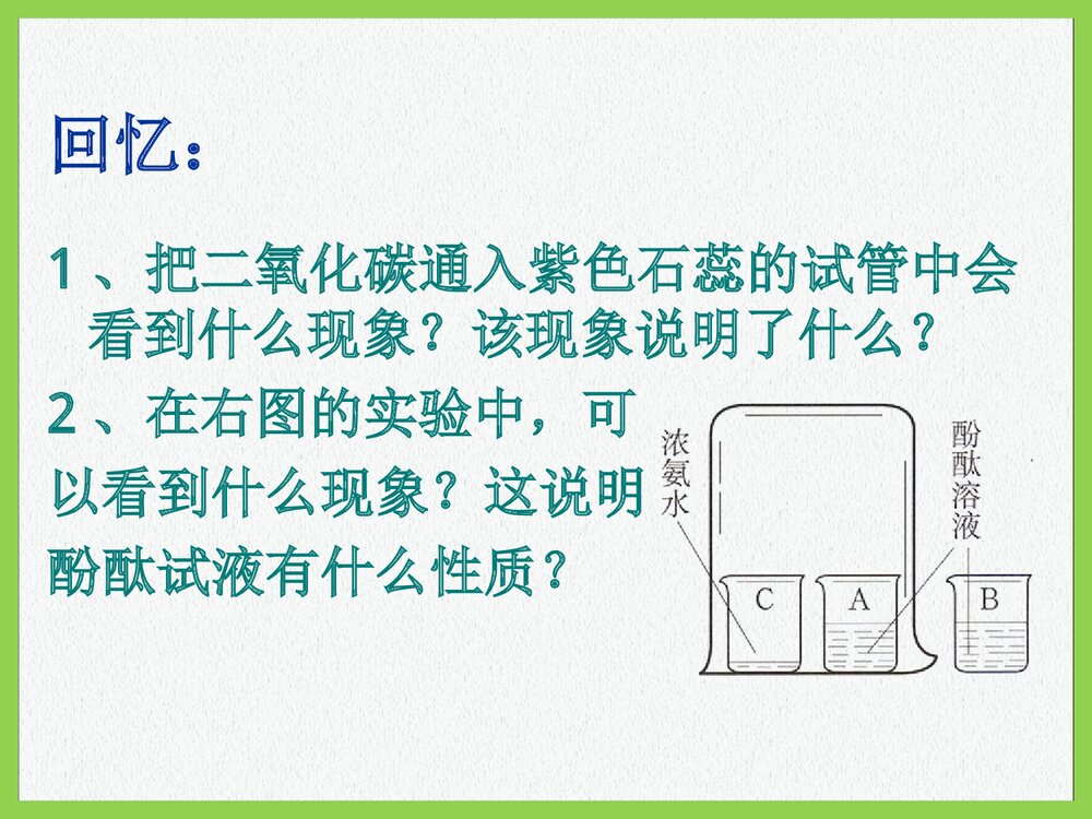 初中化学·常见的酸和碱PPT课件下载2