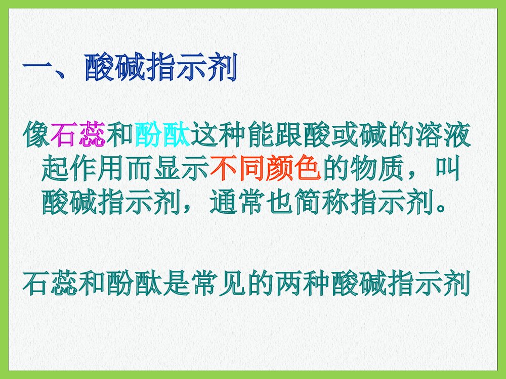 初中化学·常见的酸和碱PPT课件下载3