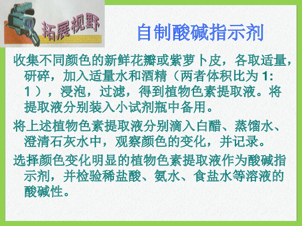 初中化学·常见的酸和碱PPT课件下载8
