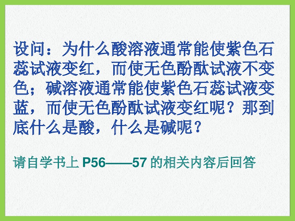 初中化学·常见的酸和碱PPT课件下载10