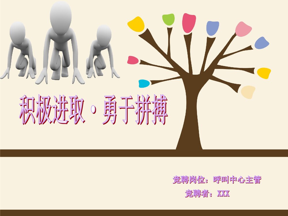 化学技术支持主管岗位竞聘PPT课件下载1