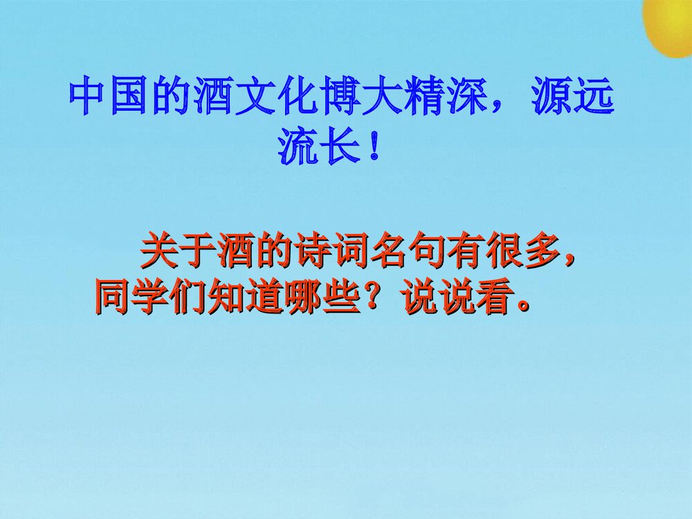 《乙醇》高中化学必修二PPT教学课件2