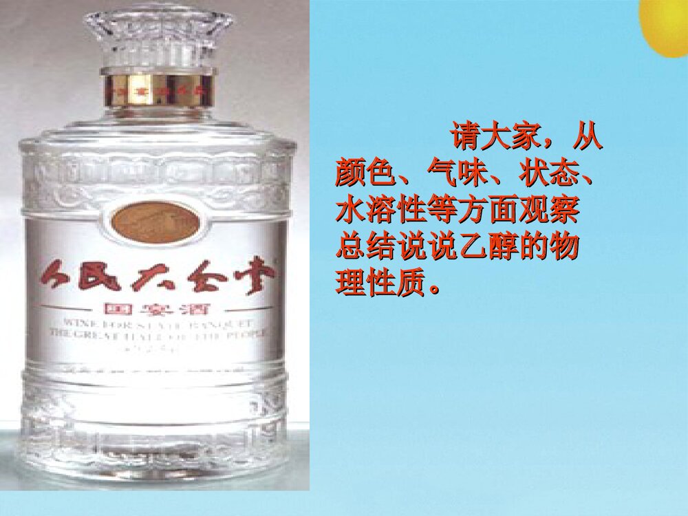 《乙醇》高中化学必修二PPT教学课件5