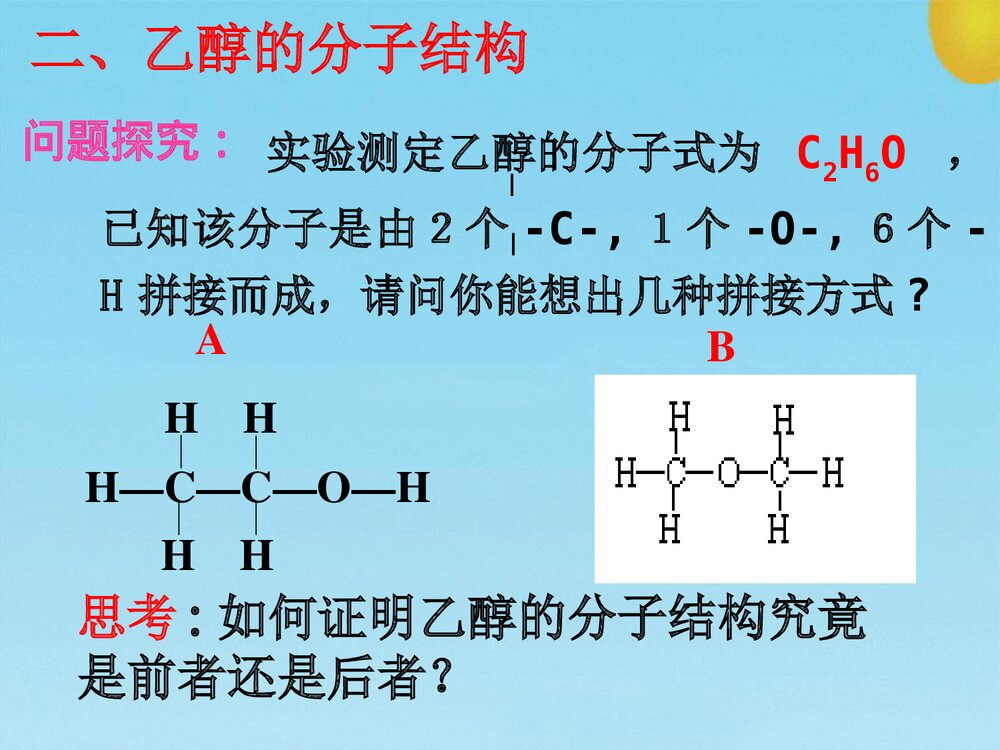 《乙醇》高中化学必修二PPT教学课件7