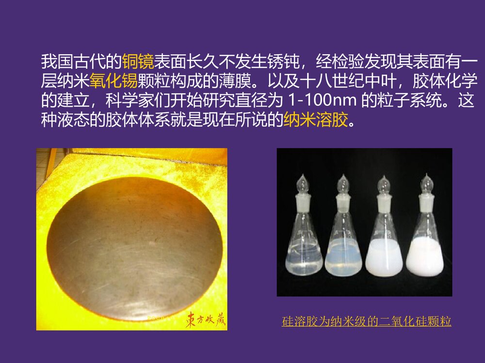 纳米材料效应化学原理及发展历史PPT课件下载2