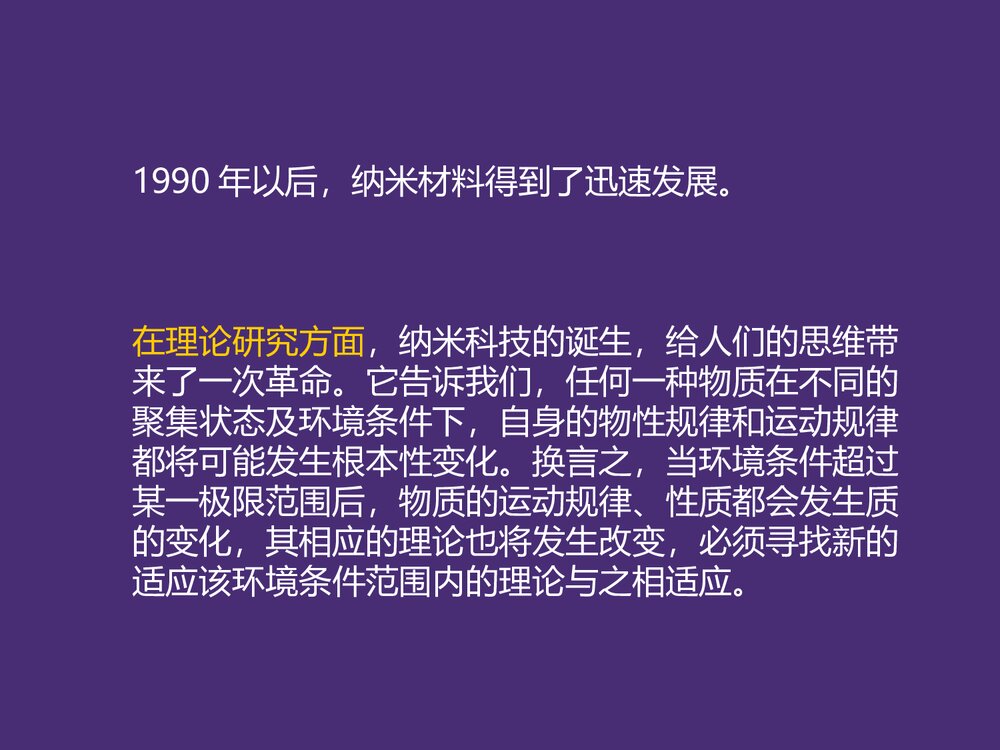 纳米材料效应化学原理及发展历史PPT课件下载5