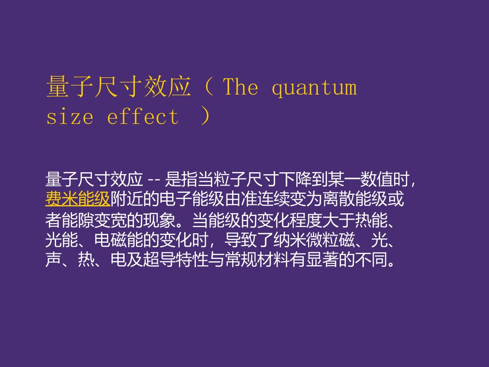 纳米材料效应化学原理及发展历史PPT课件下载8