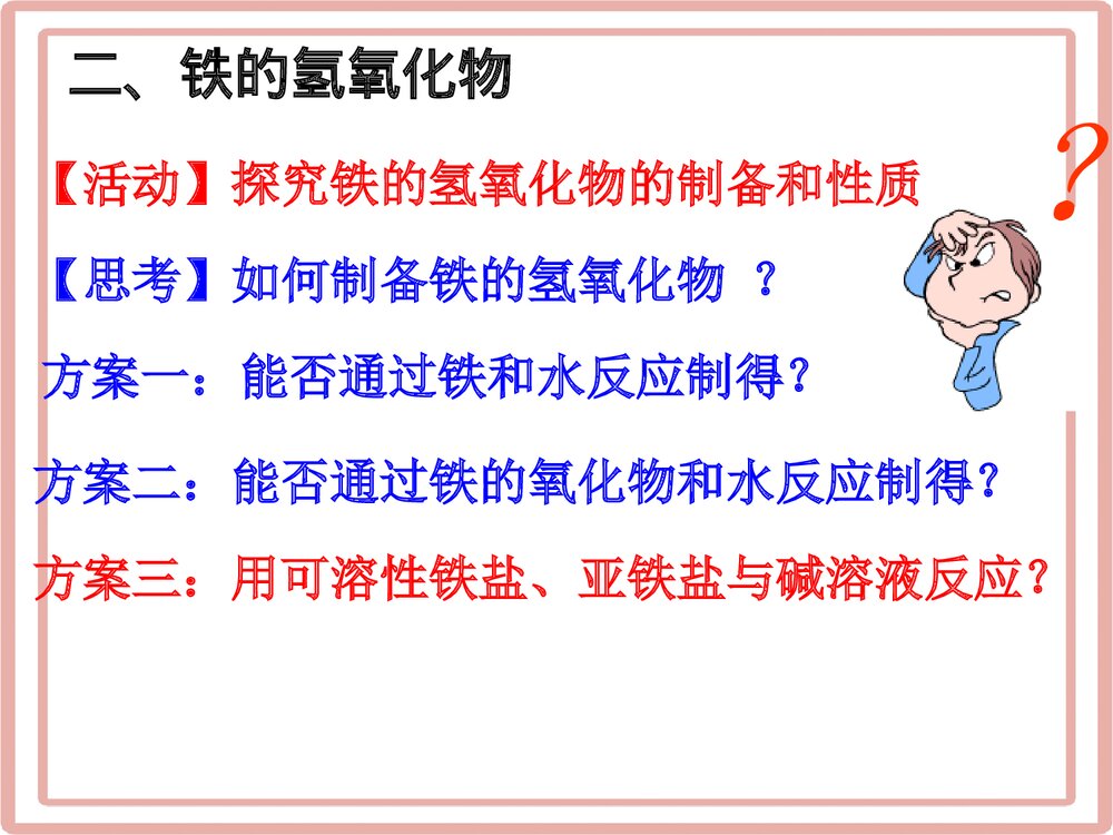 《铁的重要化合物》高中化学PPT课件下载5