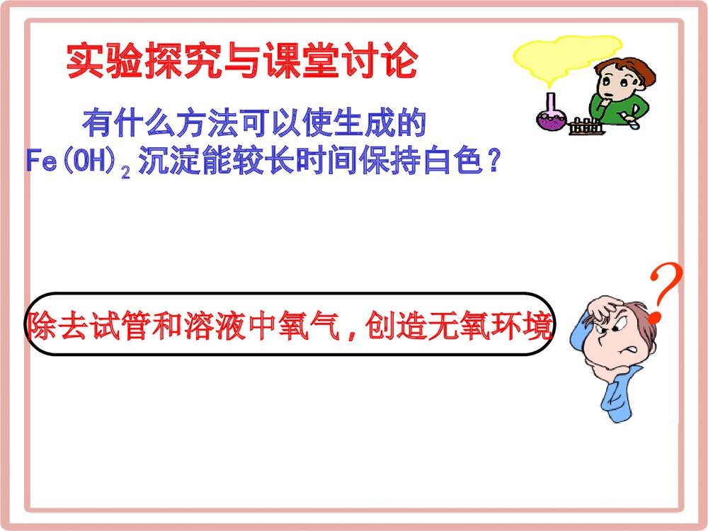 《铁的重要化合物》高中化学PPT课件下载7