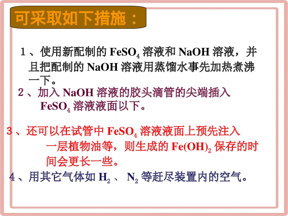 《铁的重要化合物》高中化学PPT课件下载8