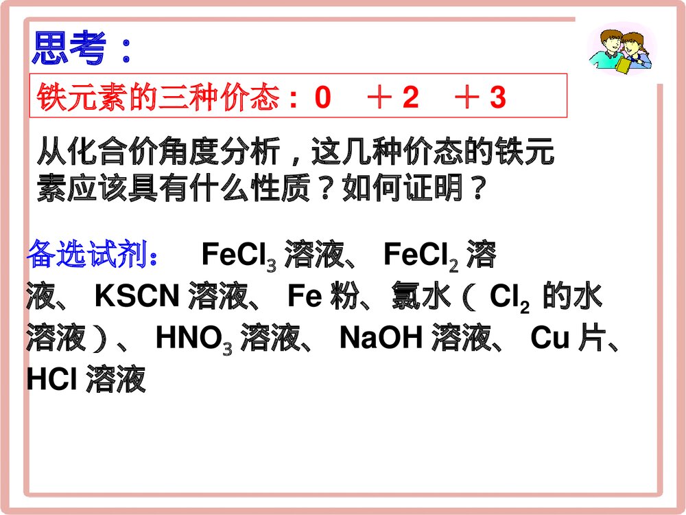《铁的重要化合物》高中化学PPT课件下载10