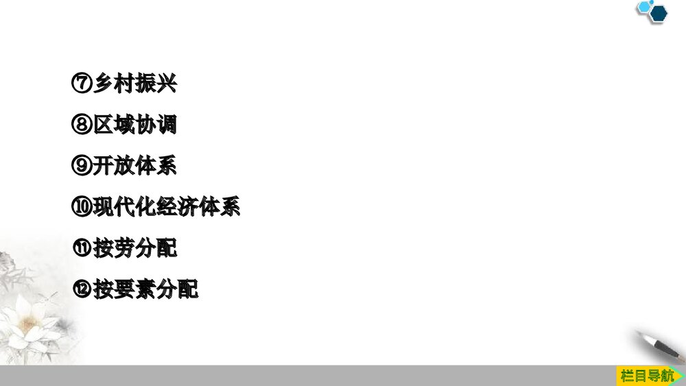 第二单元 经济发展与社会进步单元复习课件PPT下载4
