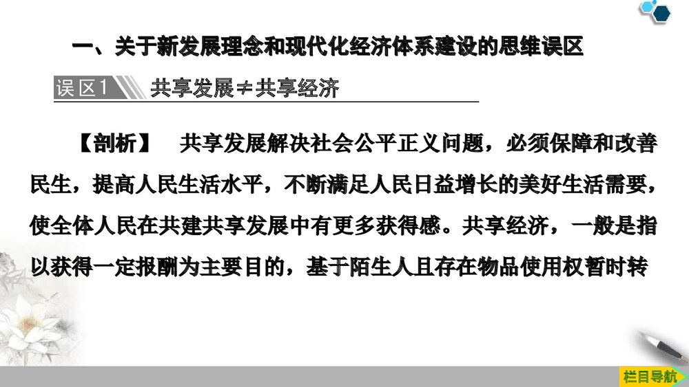 第二单元 经济发展与社会进步单元复习课件PPT下载8