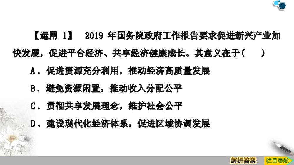第二单元 经济发展与社会进步单元复习课件PPT下载10