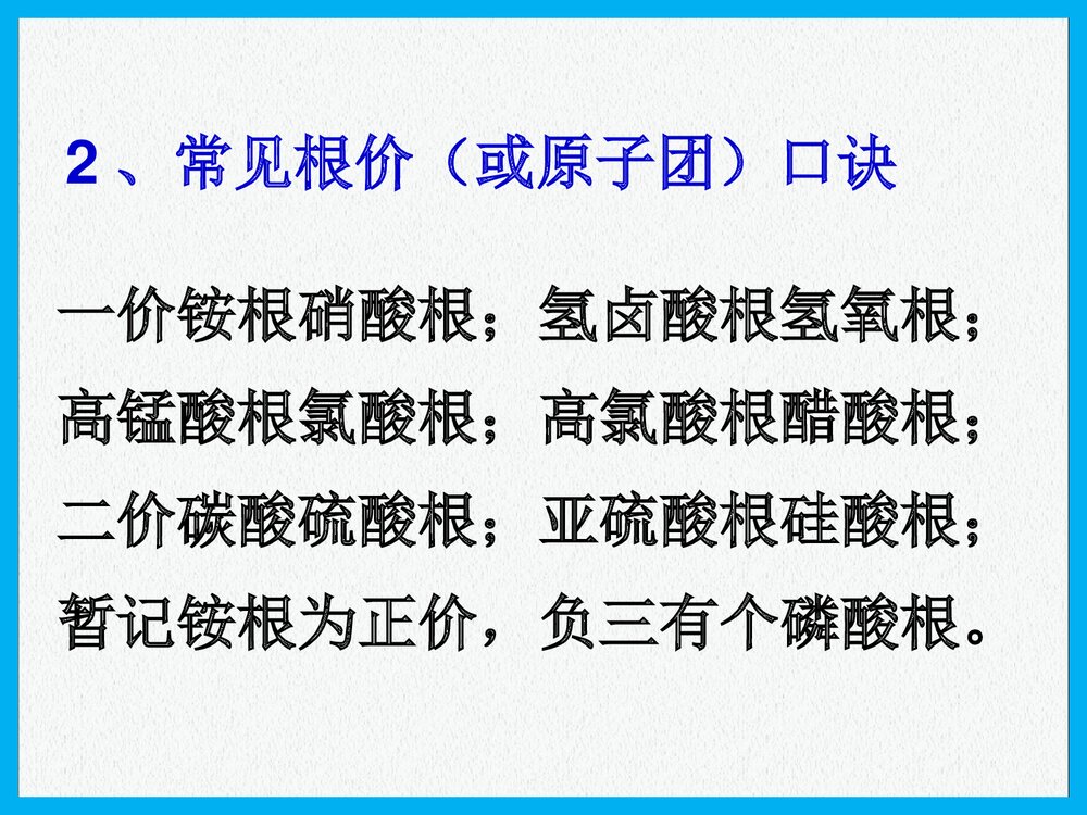 初中化学复习提纲PPT课件下载6
