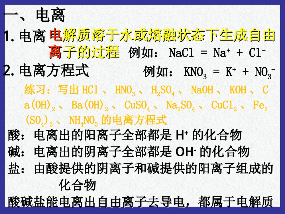 《水溶液中的离子平衡》化学电解质ppt课件下载5