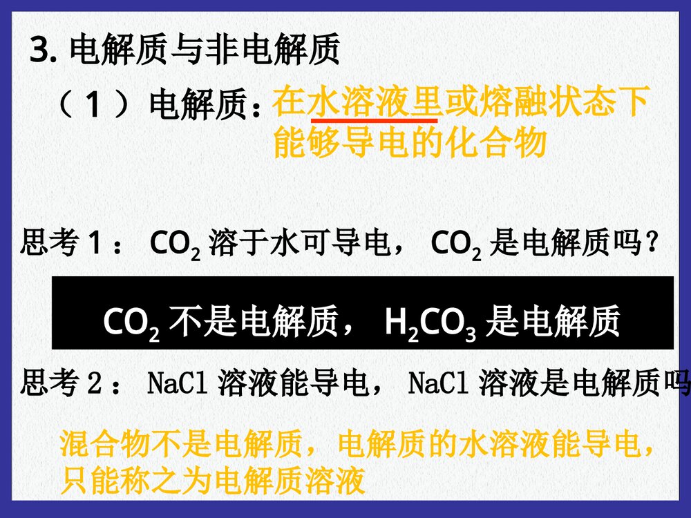 《水溶液中的离子平衡》化学电解质ppt课件下载6