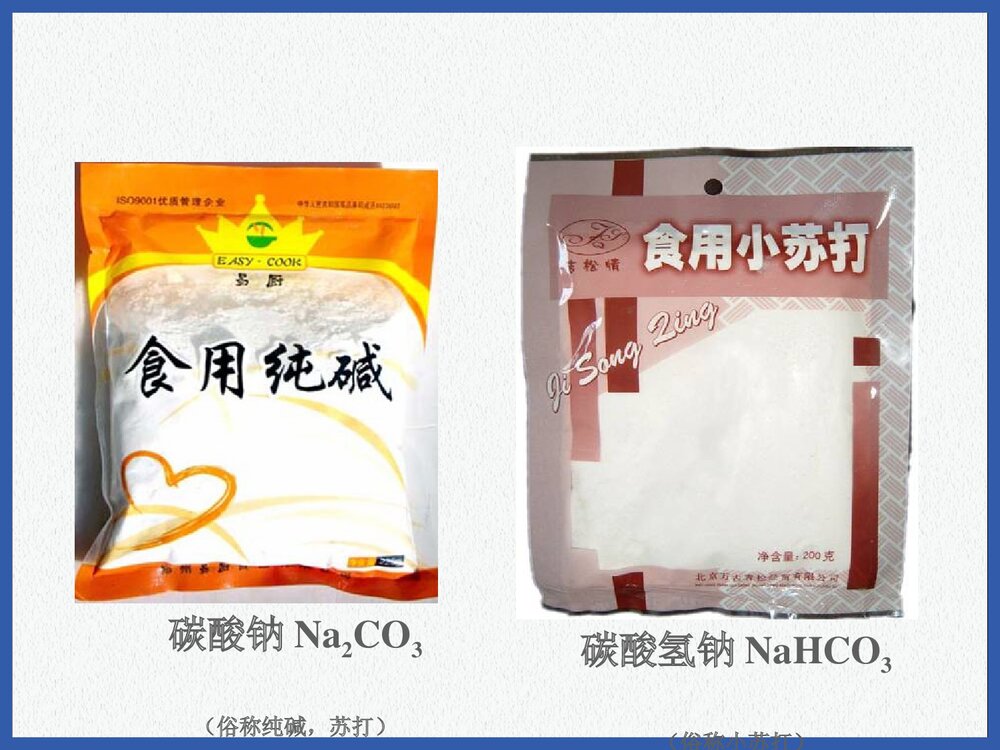 《生活中常见的盐》盐化肥PPT课件(共41页)3