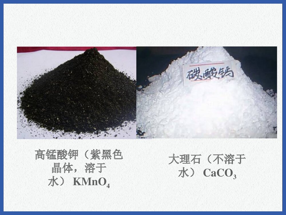 《生活中常见的盐》盐化肥PPT课件(共41页)4