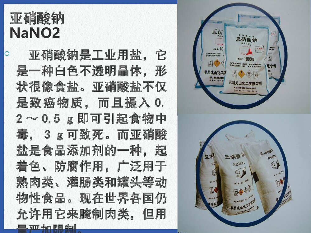 《生活中常见的盐》盐化肥PPT课件(共41页)5