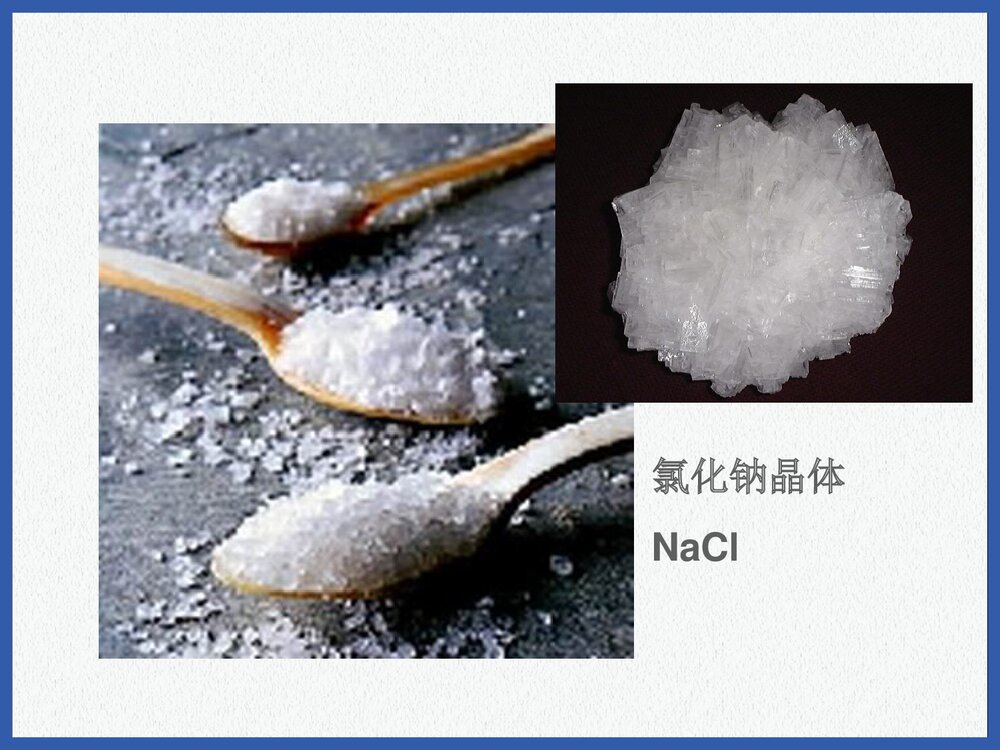 《生活中常见的盐》盐化肥PPT课件(共41页)6