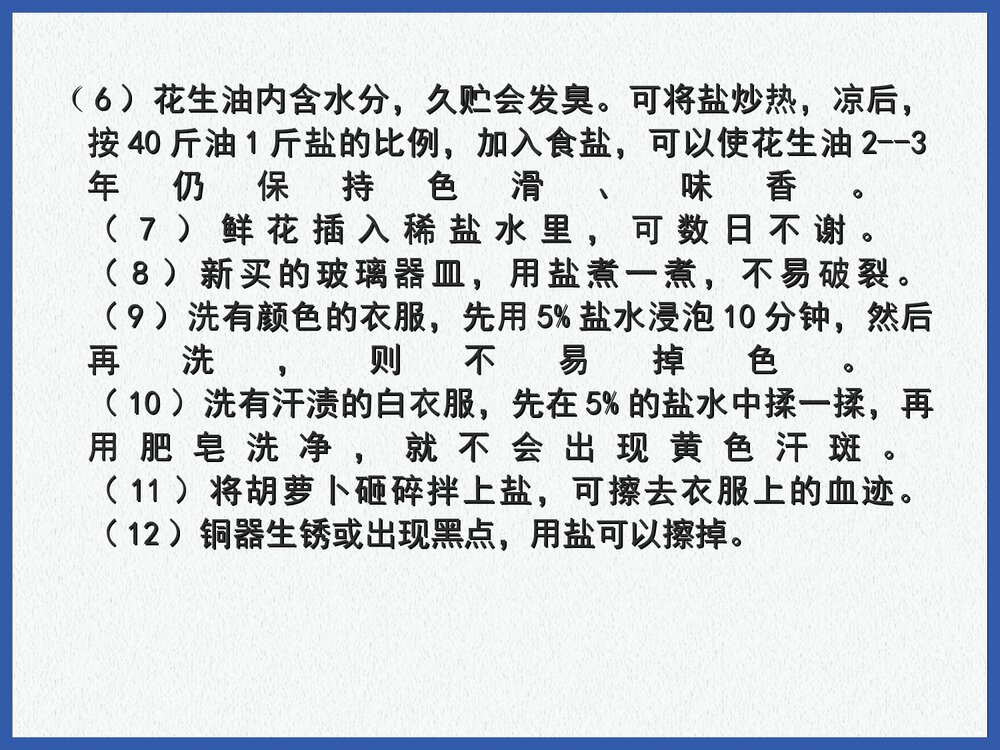 《生活中常见的盐》盐化肥PPT课件(共41页)10