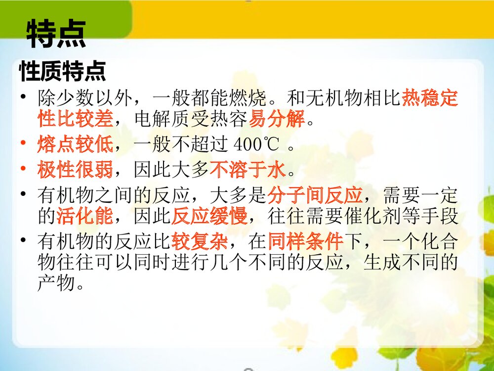 认识有机化合物PPT课件(共61页）5