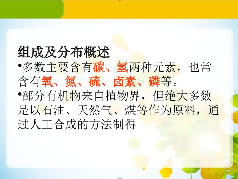 认识有机化合物PPT课件(共61页）6