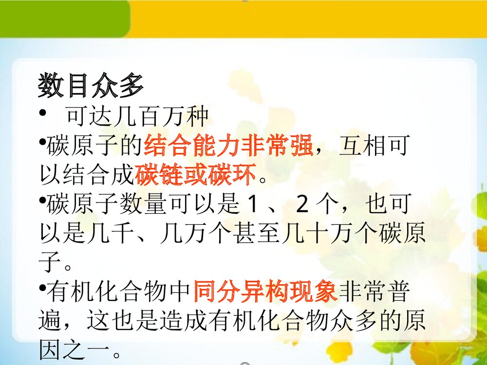 认识有机化合物PPT课件(共61页）7