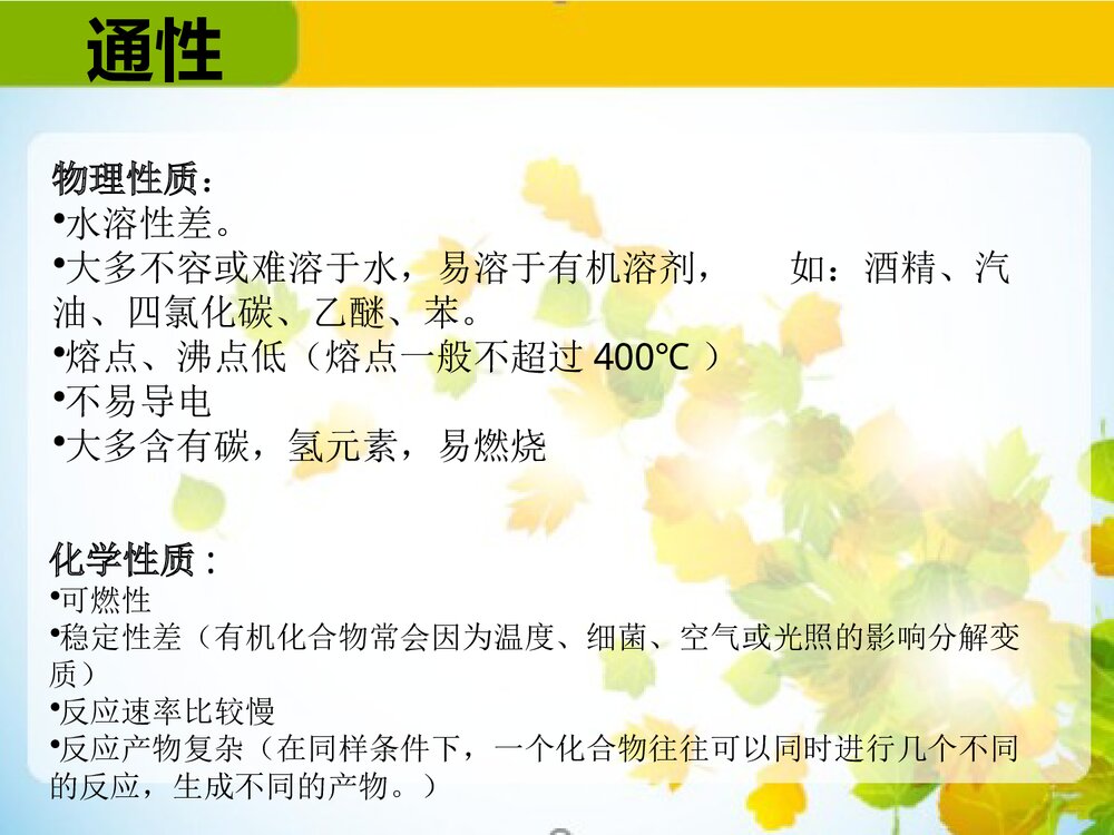 认识有机化合物PPT课件(共61页）8