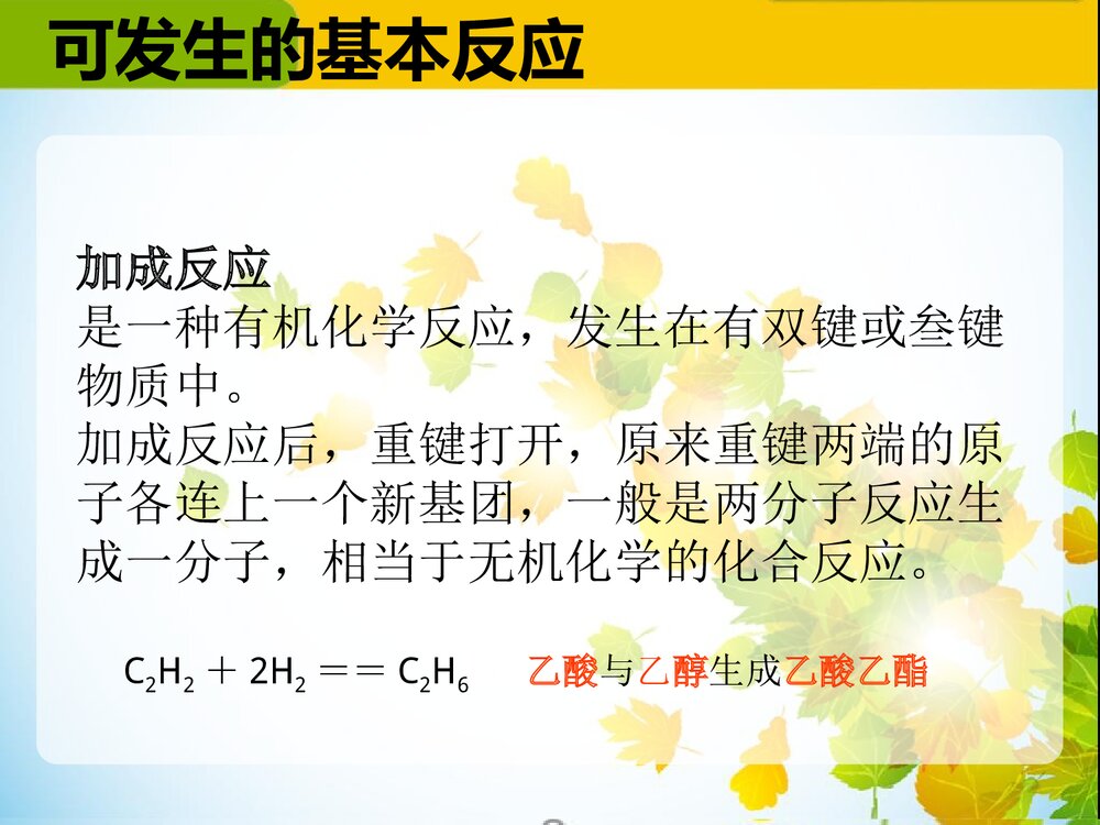 认识有机化合物PPT课件(共61页）9