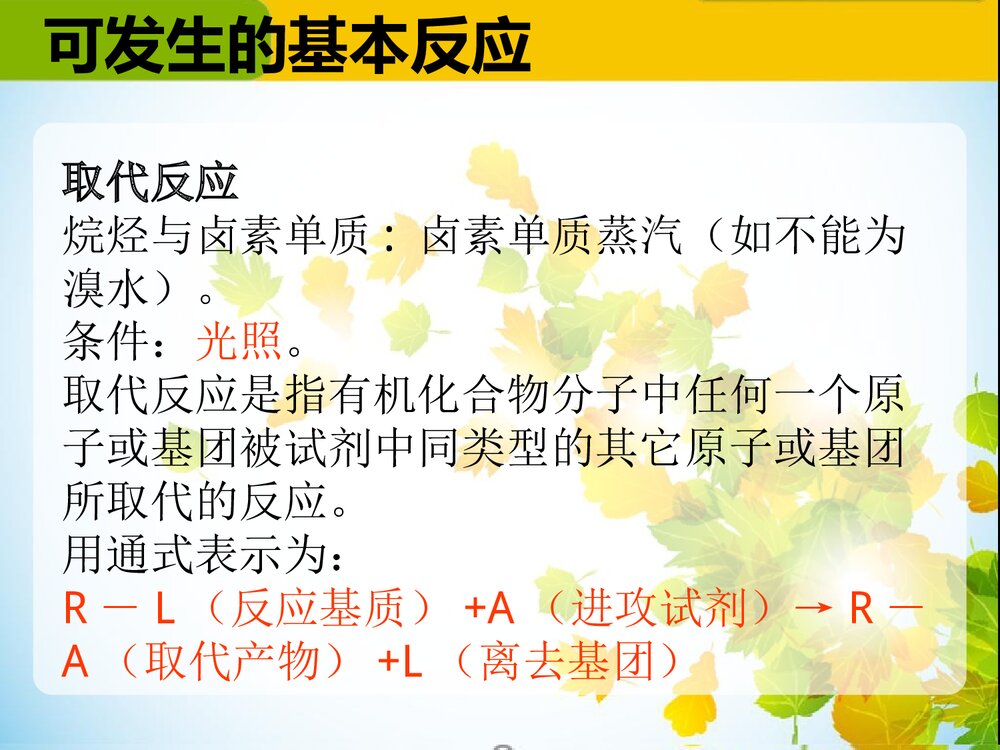 认识有机化合物PPT课件(共61页）10