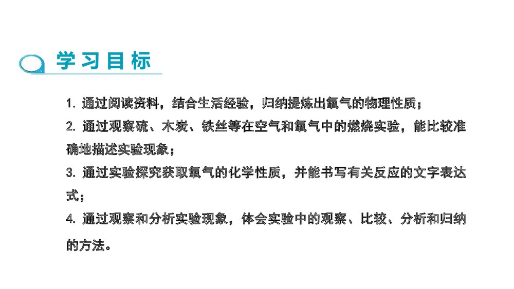 人教版九年级上学期化学PPT课件《第二单元 课题2 氧气(第1课时)》2