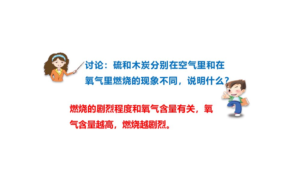 人教版九年级上学期化学PPT课件《第二单元 课题2 氧气(第1课时)》10