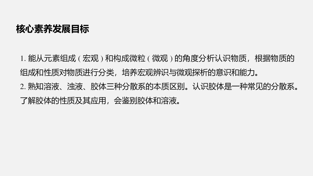 物质的分类《物质的分类及转化》PPT课件下载2