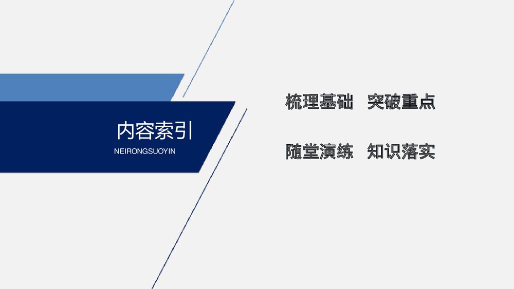 物质的分类《物质的分类及转化》PPT课件下载3