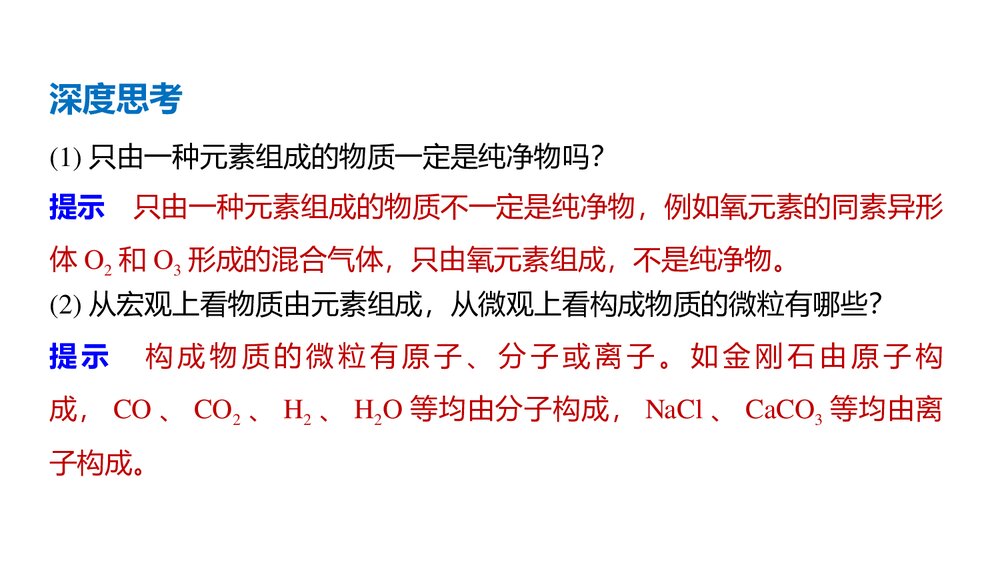 物质的分类《物质的分类及转化》PPT课件下载6