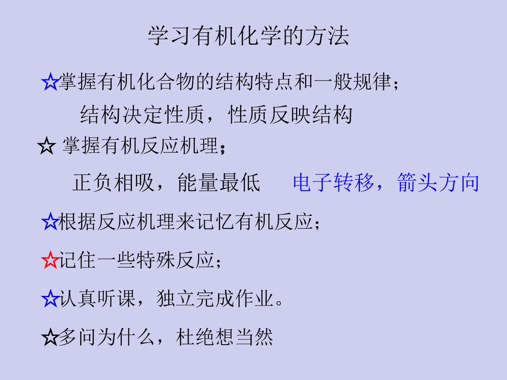 有机化学·第八章醇、酚、醚PPT课件（张文勤）2