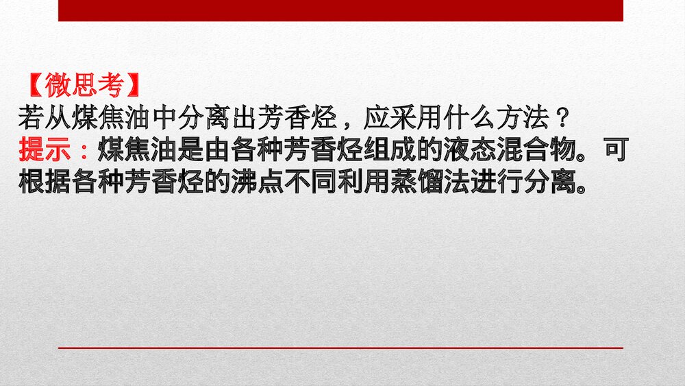 人教版必修 第二册第八章 化学与可持续发展 第一节 自然资源的开发利用(共35张PPT)4