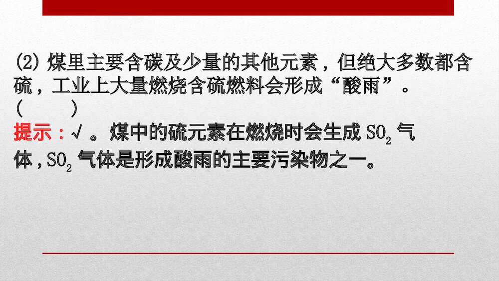 人教版必修 第二册第八章 化学与可持续发展 第一节 自然资源的开发利用(共35张PPT)6