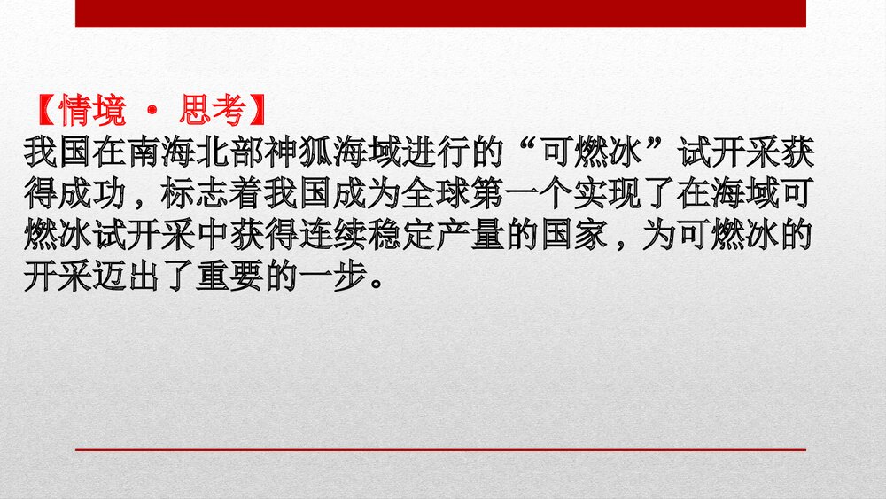 人教版必修 第二册第八章 化学与可持续发展 第一节 自然资源的开发利用(共35张PPT)8