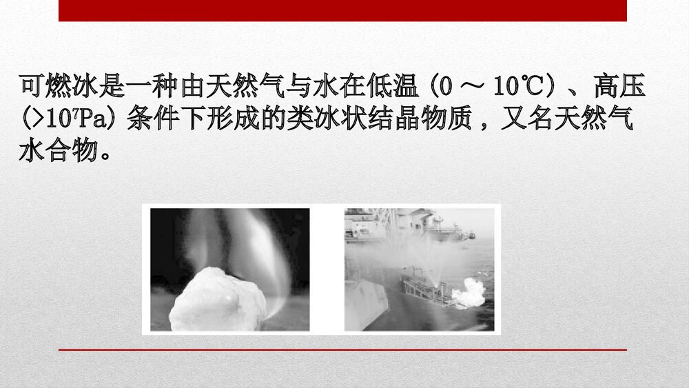 人教版必修 第二册第八章 化学与可持续发展 第一节 自然资源的开发利用(共35张PPT)9