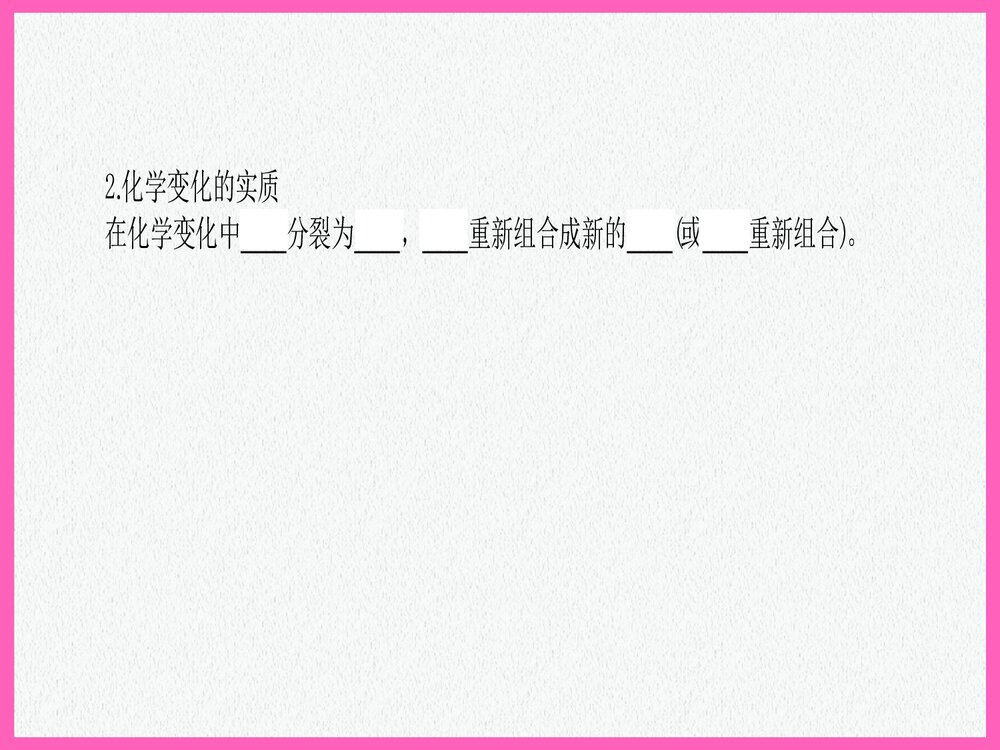化学研究·物质的结构和组成PPT课件下载4