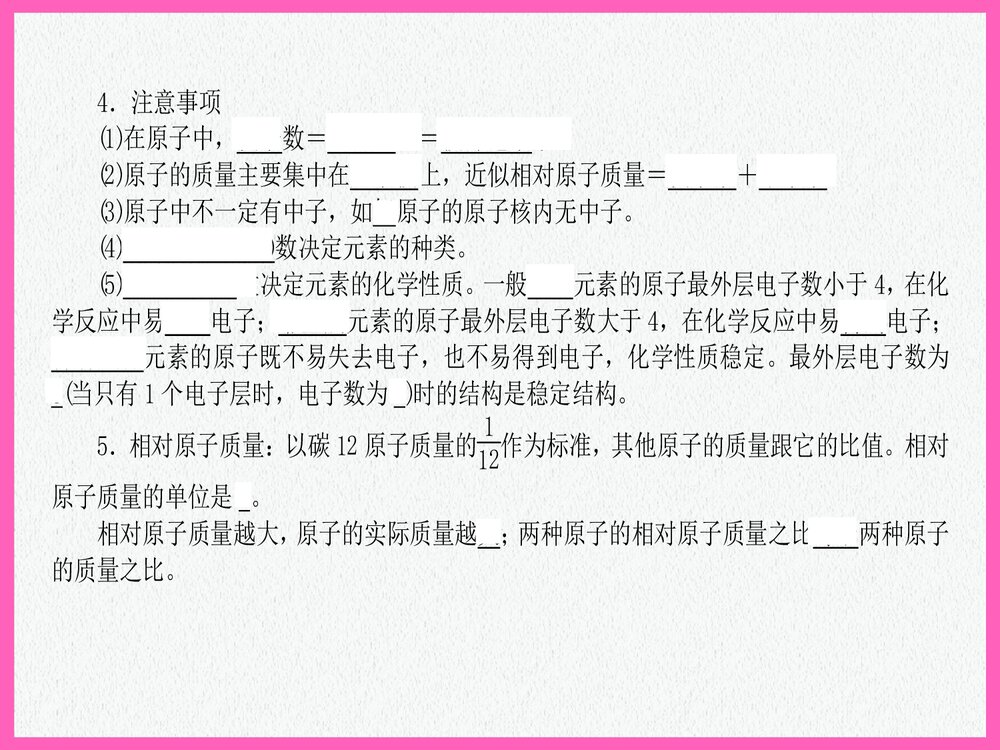 化学研究·物质的结构和组成PPT课件下载6