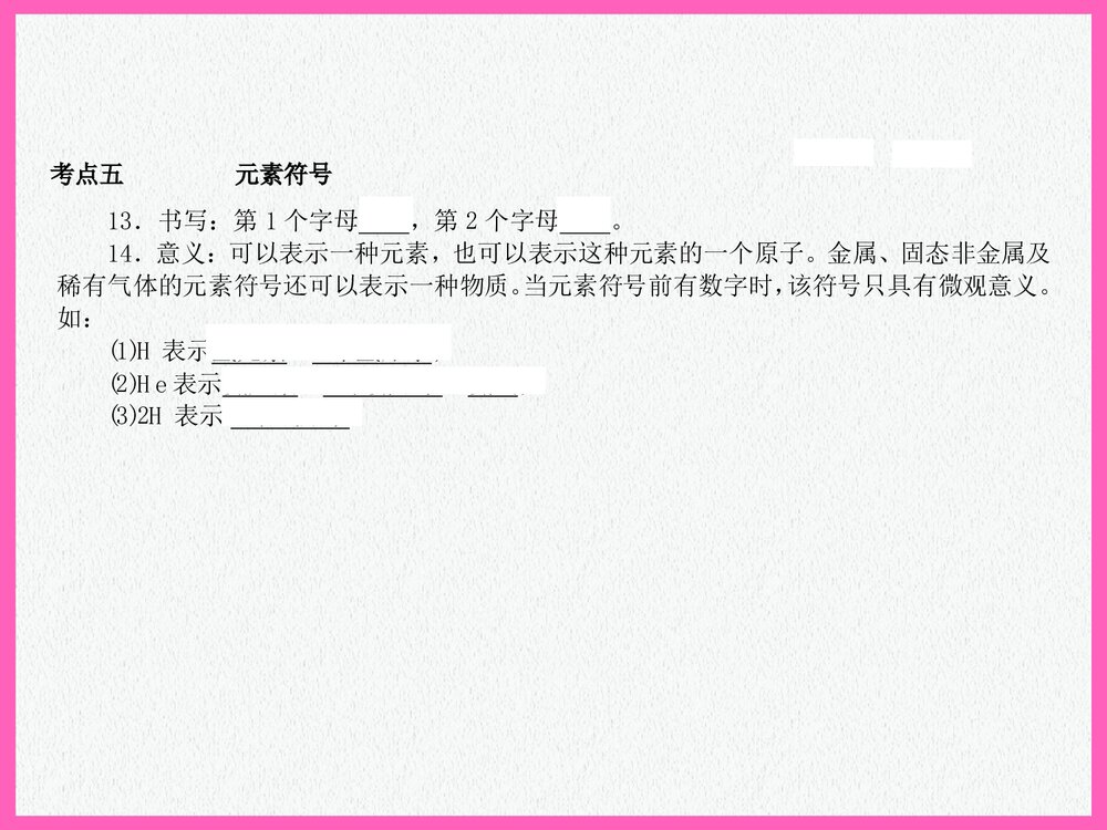 化学研究·物质的结构和组成PPT课件下载10