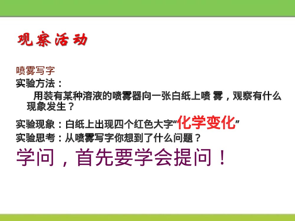 《物质的变化》第一章 大家都来学化学优质PPT课件下载3
