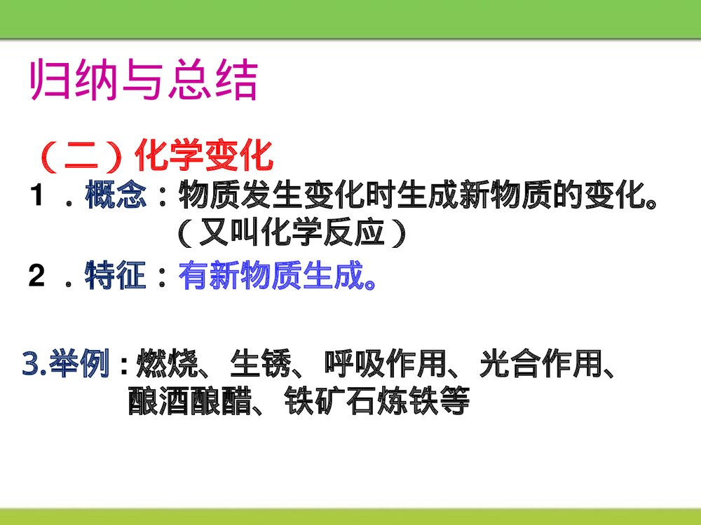 《物质的变化》第一章 大家都来学化学优质PPT课件下载7