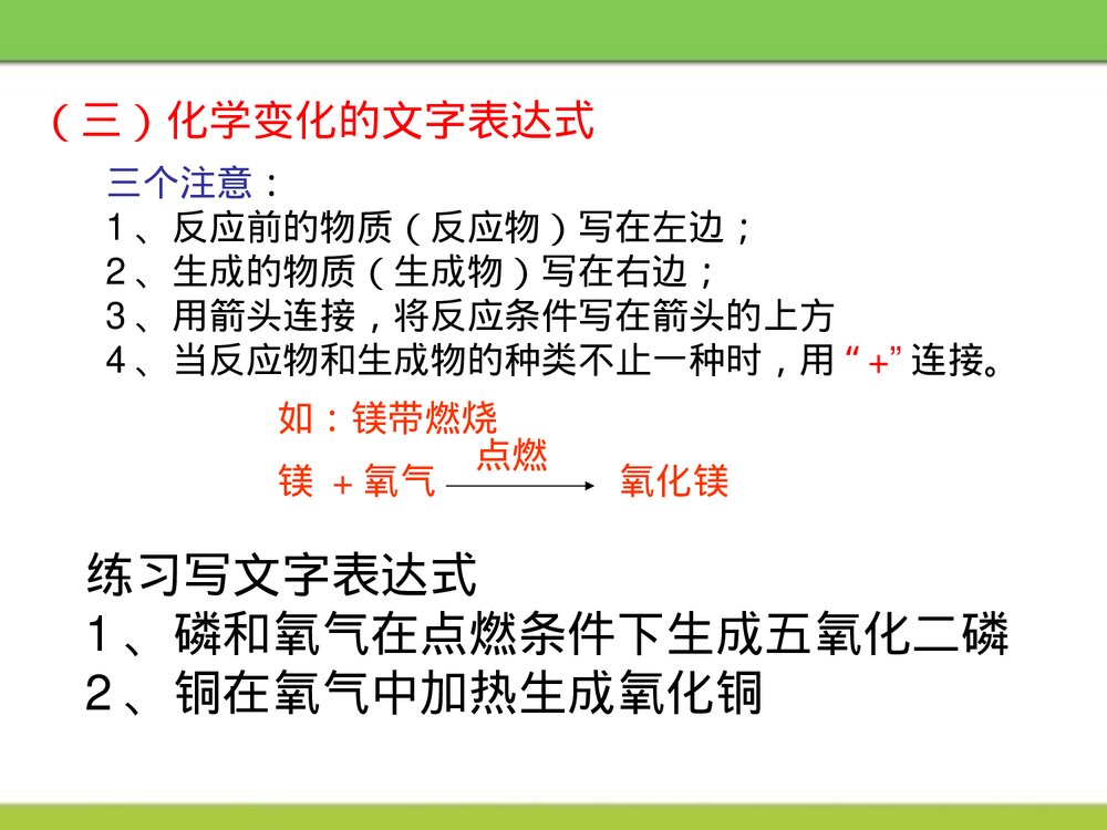 《物质的变化》第一章 大家都来学化学优质PPT课件下载8