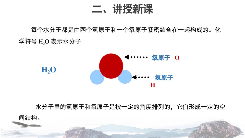 《化学真奇妙》第一单元 步入化学殿堂优质PPT课件下载3