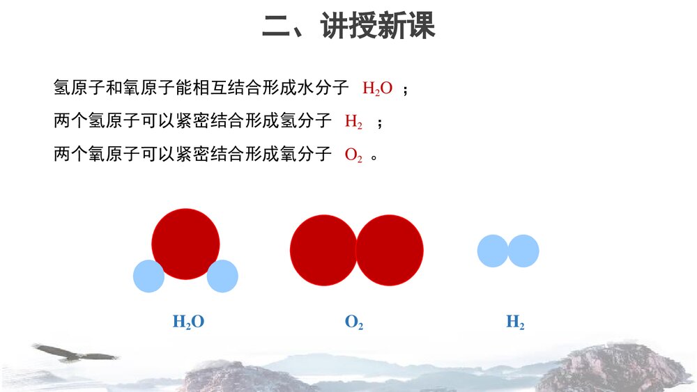 《化学真奇妙》第一单元 步入化学殿堂优质PPT课件下载4